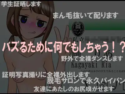 バズらないと一生全裸！? ～すっぽんぽん配信者の羞恥活動記～