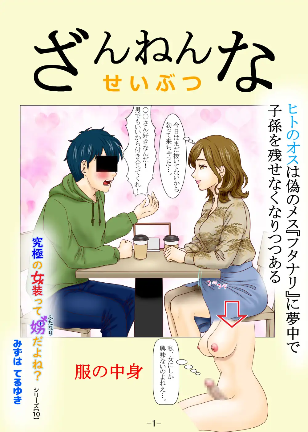 ざんねんなせいぶつ