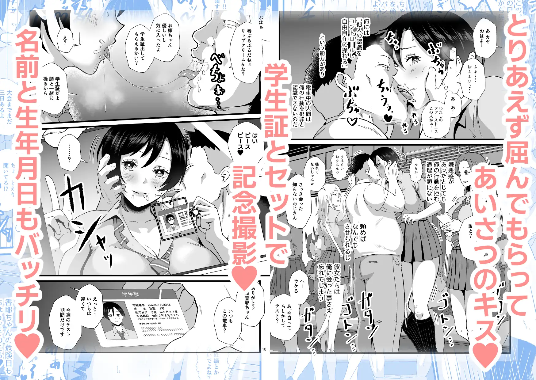 通学電車に現れた認識改変おじさん2