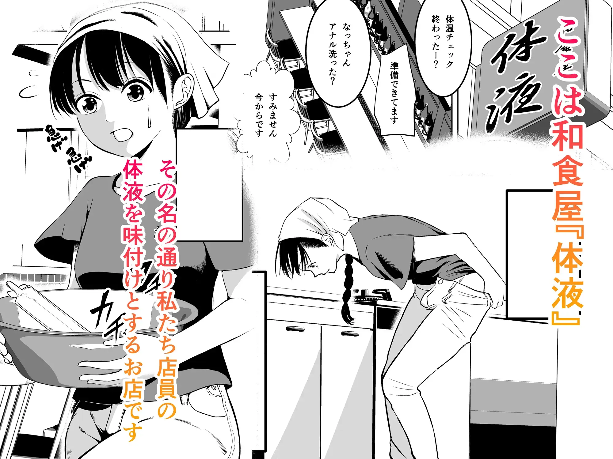 味付けは私たちの体液です