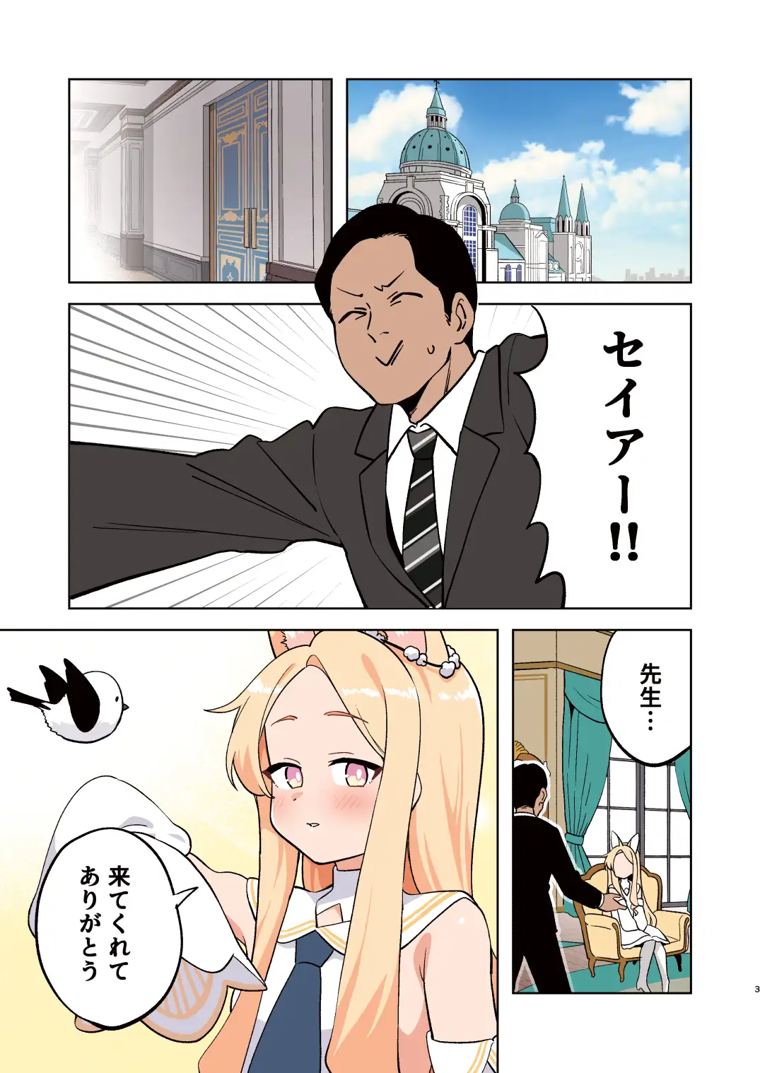 エッチなことしてストレスを発散せいあ!