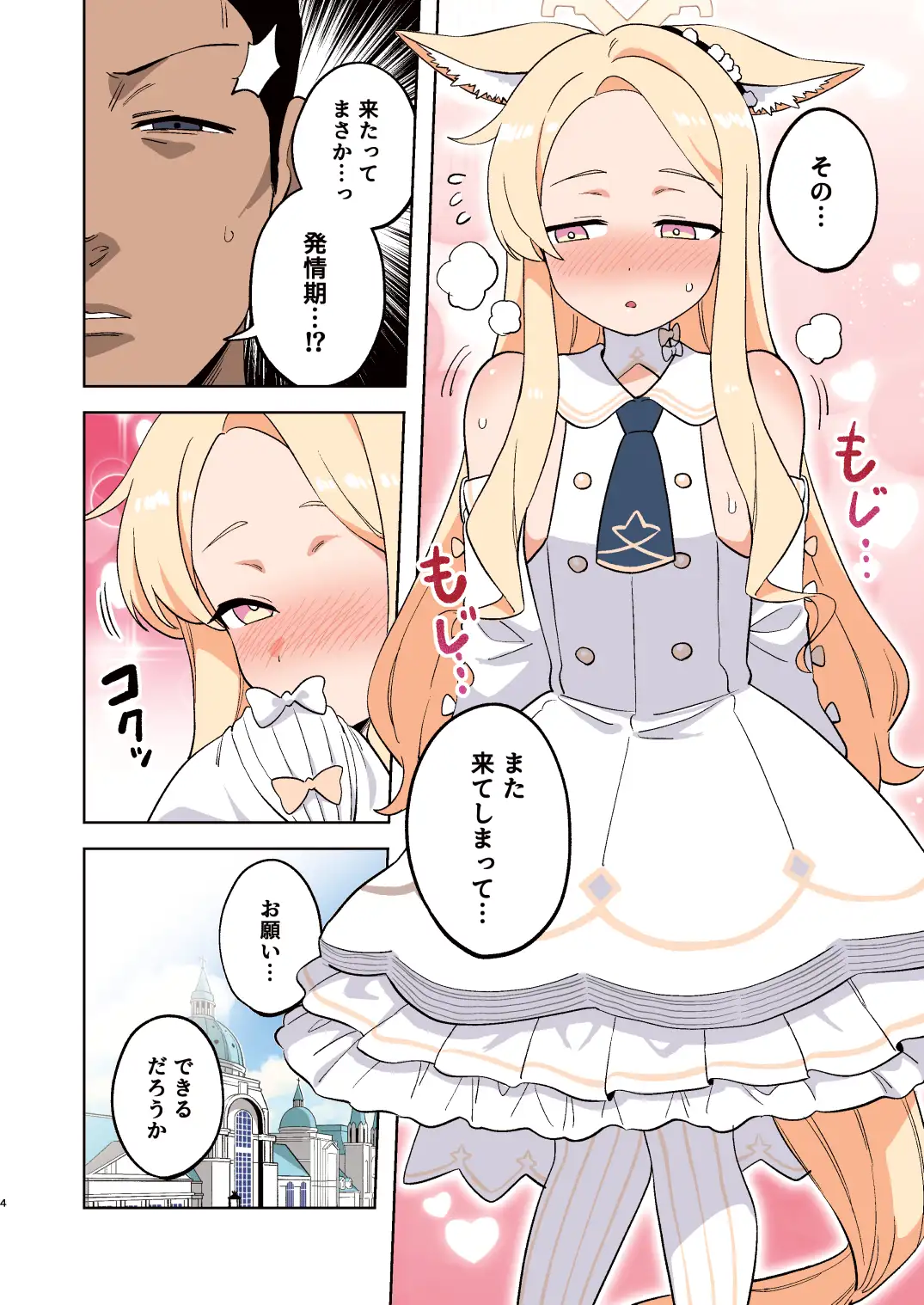 エッチなことしてストレスを発散せいあ!