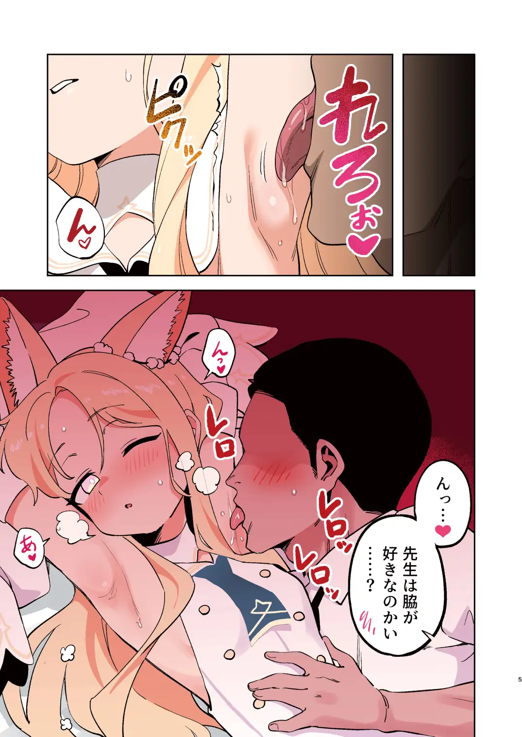 エッチなことしてストレスを発散せいあ!