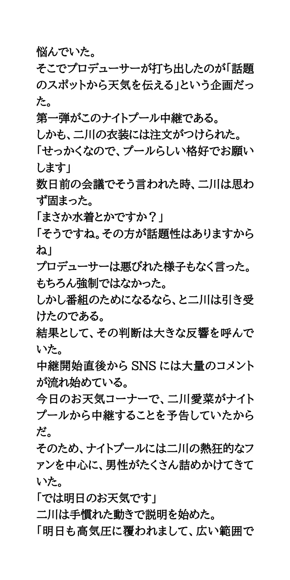 お天気キャスター水着中継。視聴率爆上げの夜