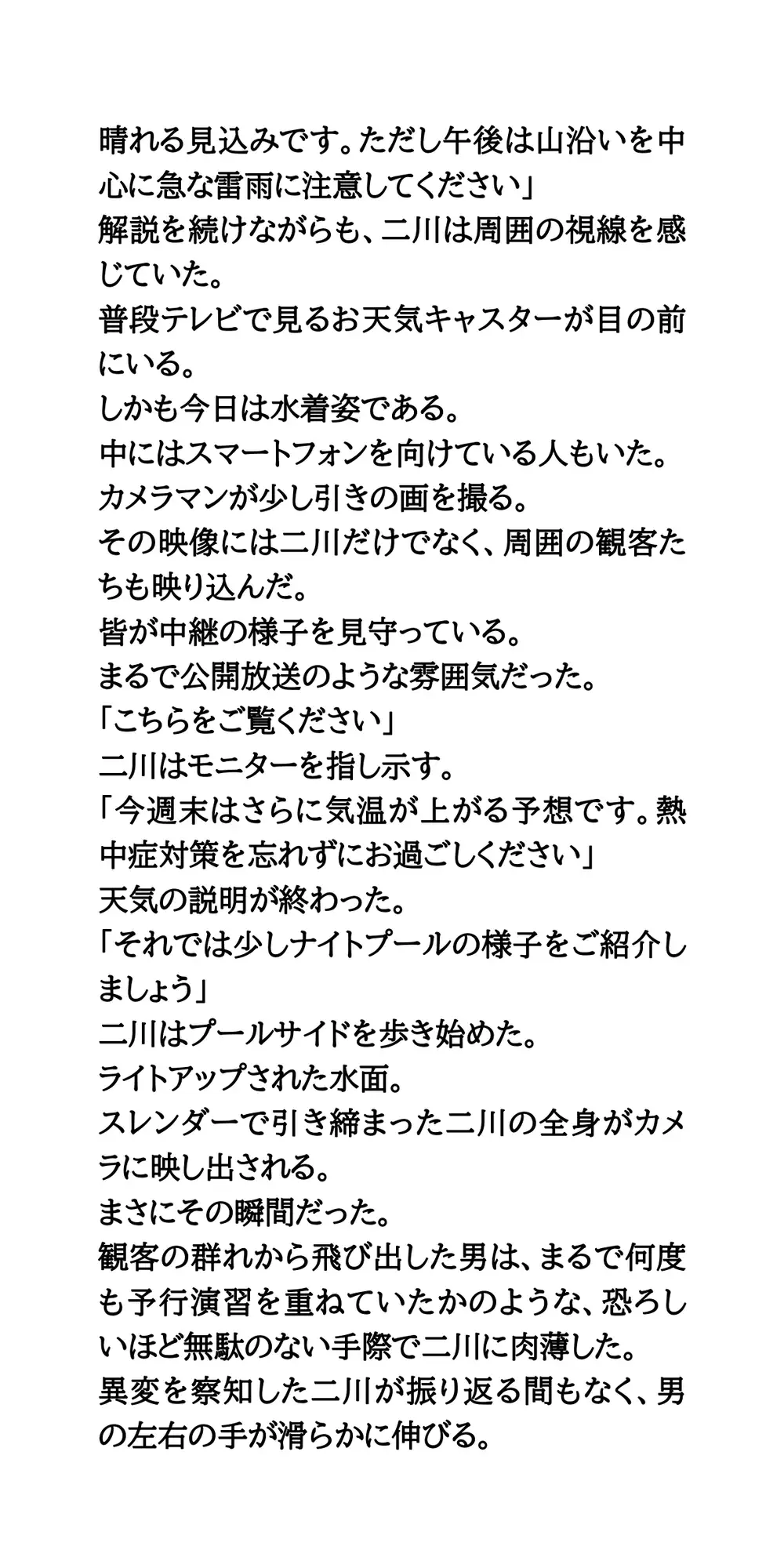 お天気キャスター水着中継。視聴率爆上げの夜