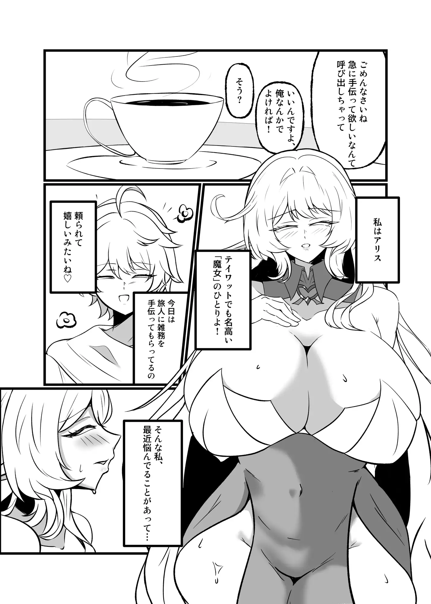 魔女の秘密