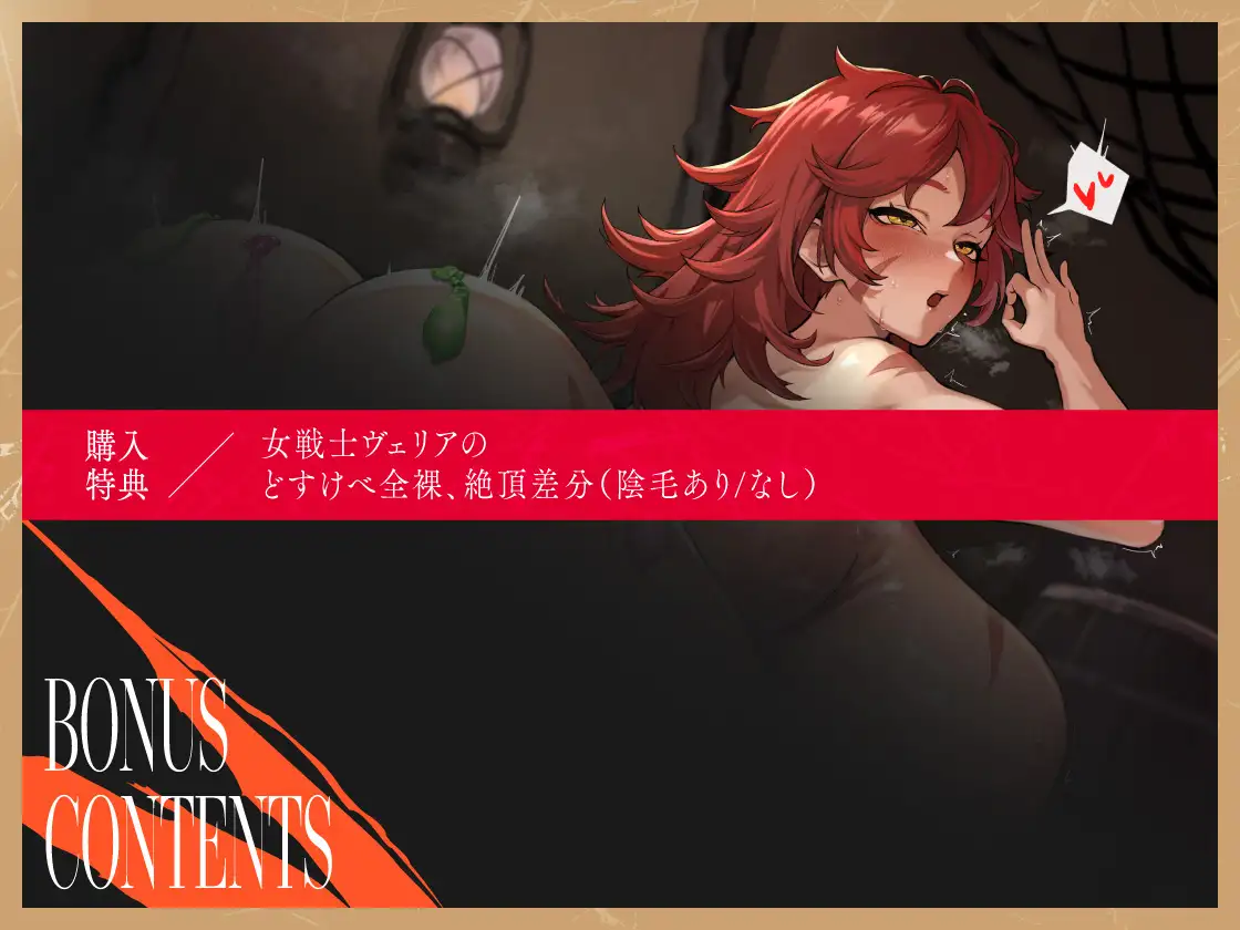 最強女戦士、マゾ雌堕ち。~マゾ雌バレしてちん媚び雌オナホに~
