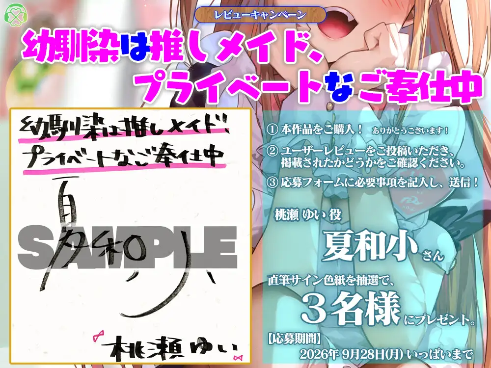 幼馴染は推しメイド、プライベートなご奉仕中【CV.夏和小/KU100バイノーラル】