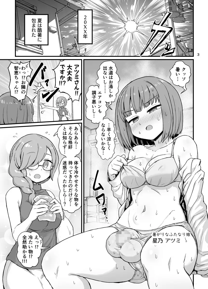 ファッキンホットふたなりちゃん