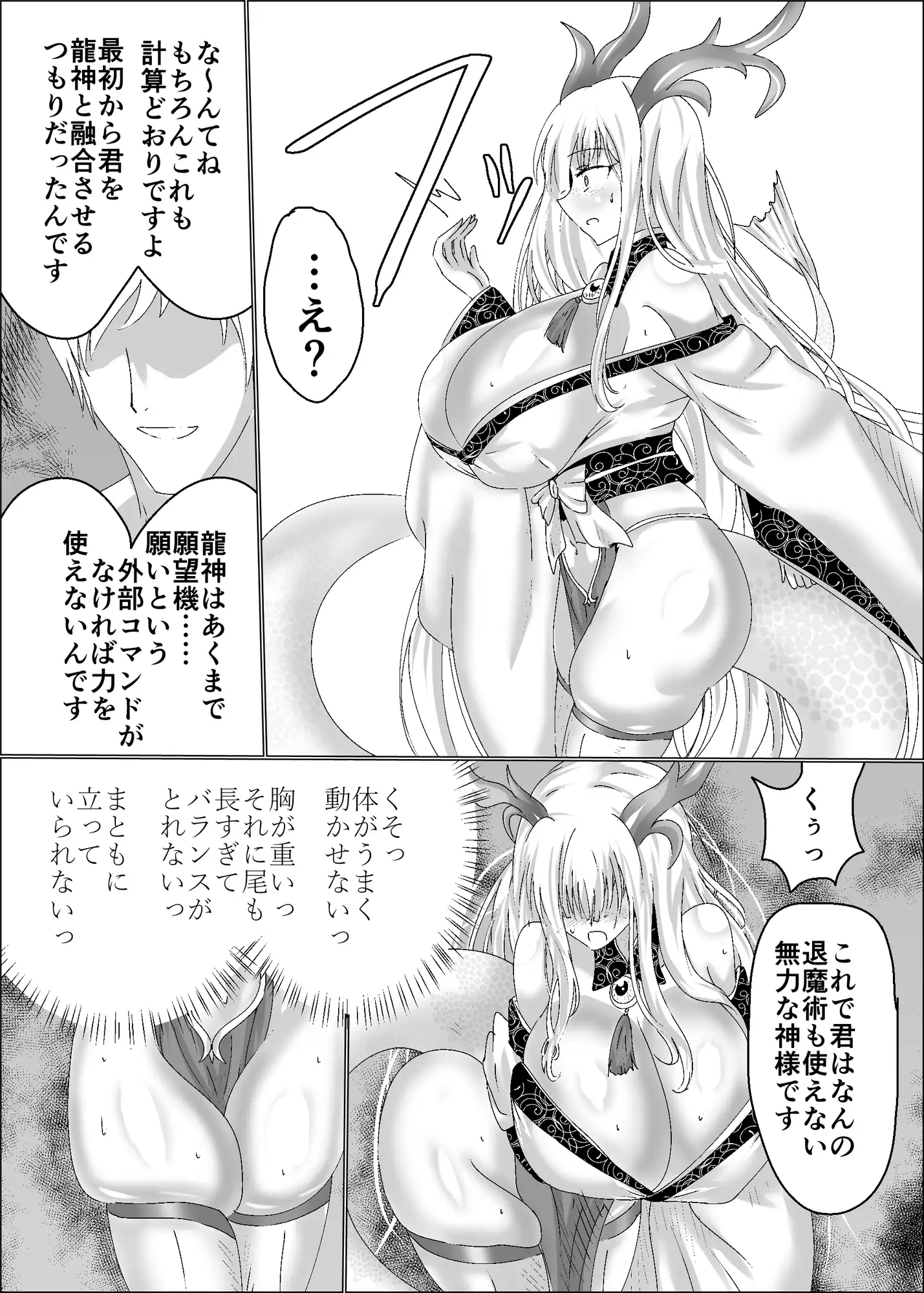 龍神浸蝕