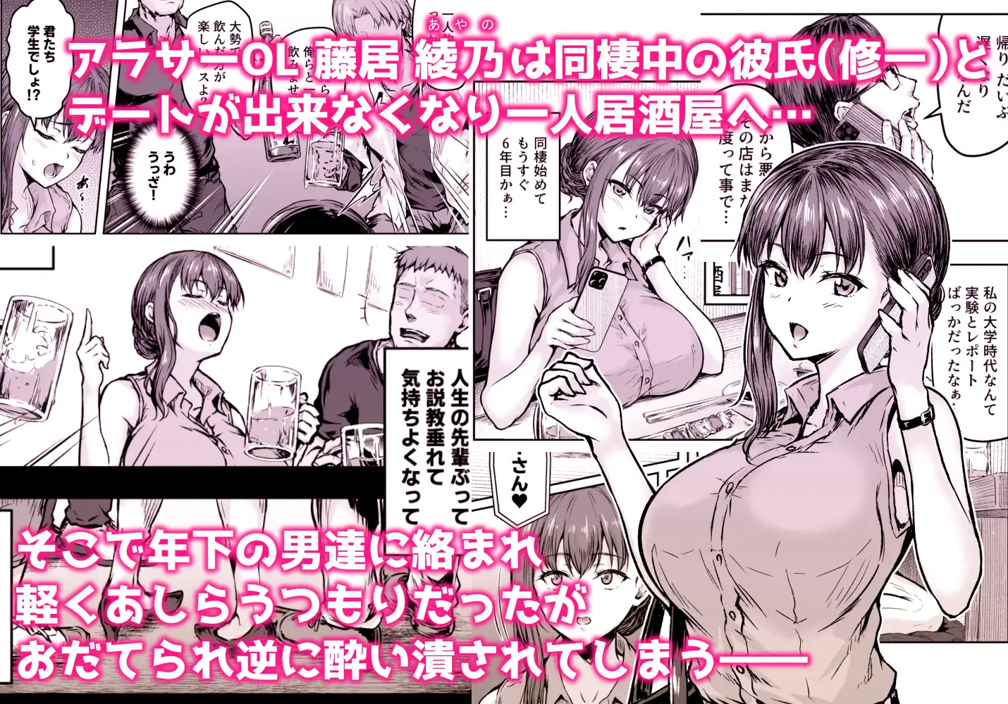 わたし…変えられちゃいました。 ―アラサーOLがヤリチン大学生達のチ○ポにドハマリするまで― 総集編