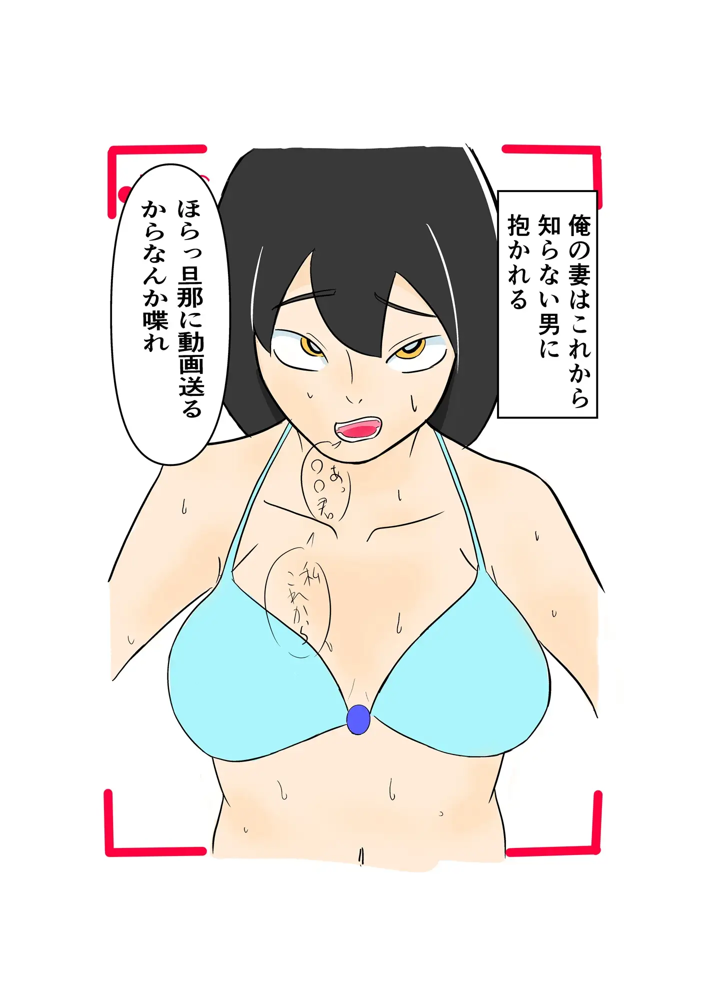妻を寝取らせるんじゃなかった