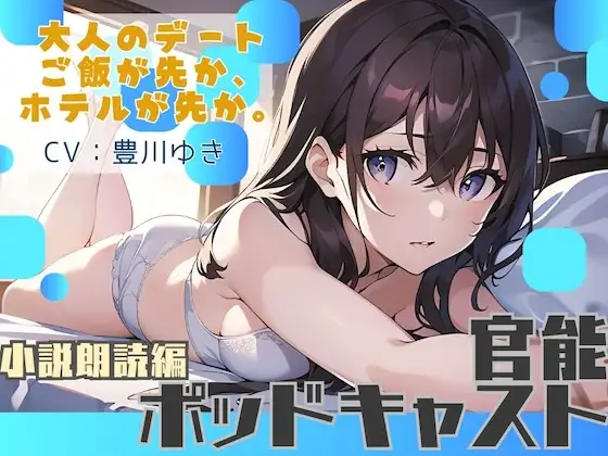 【作業用BGM・ながら聴き推奨】官能小説朗読・総集編1【不倫・背徳・インモラル】【いちゃラブ・甘々カップル】2本立て