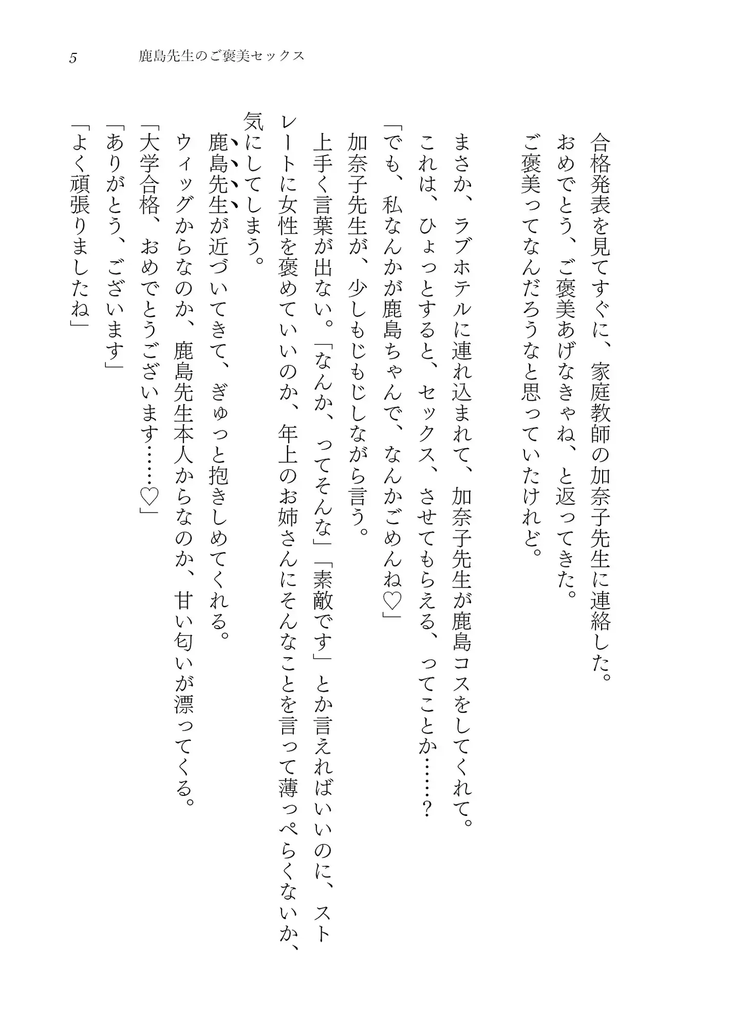 鹿島先生のご褒美セックス