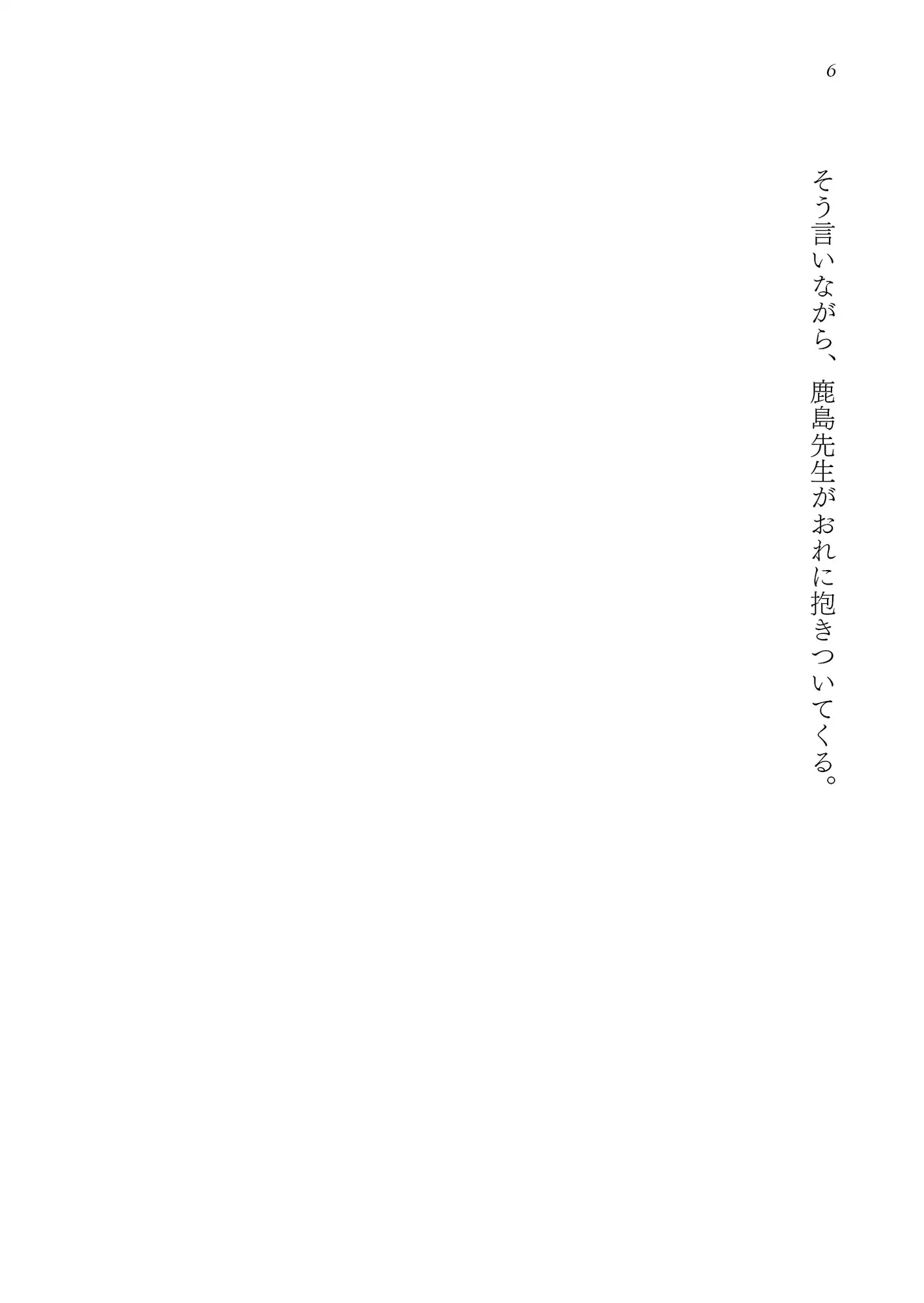 鹿島先生のご褒美セックス