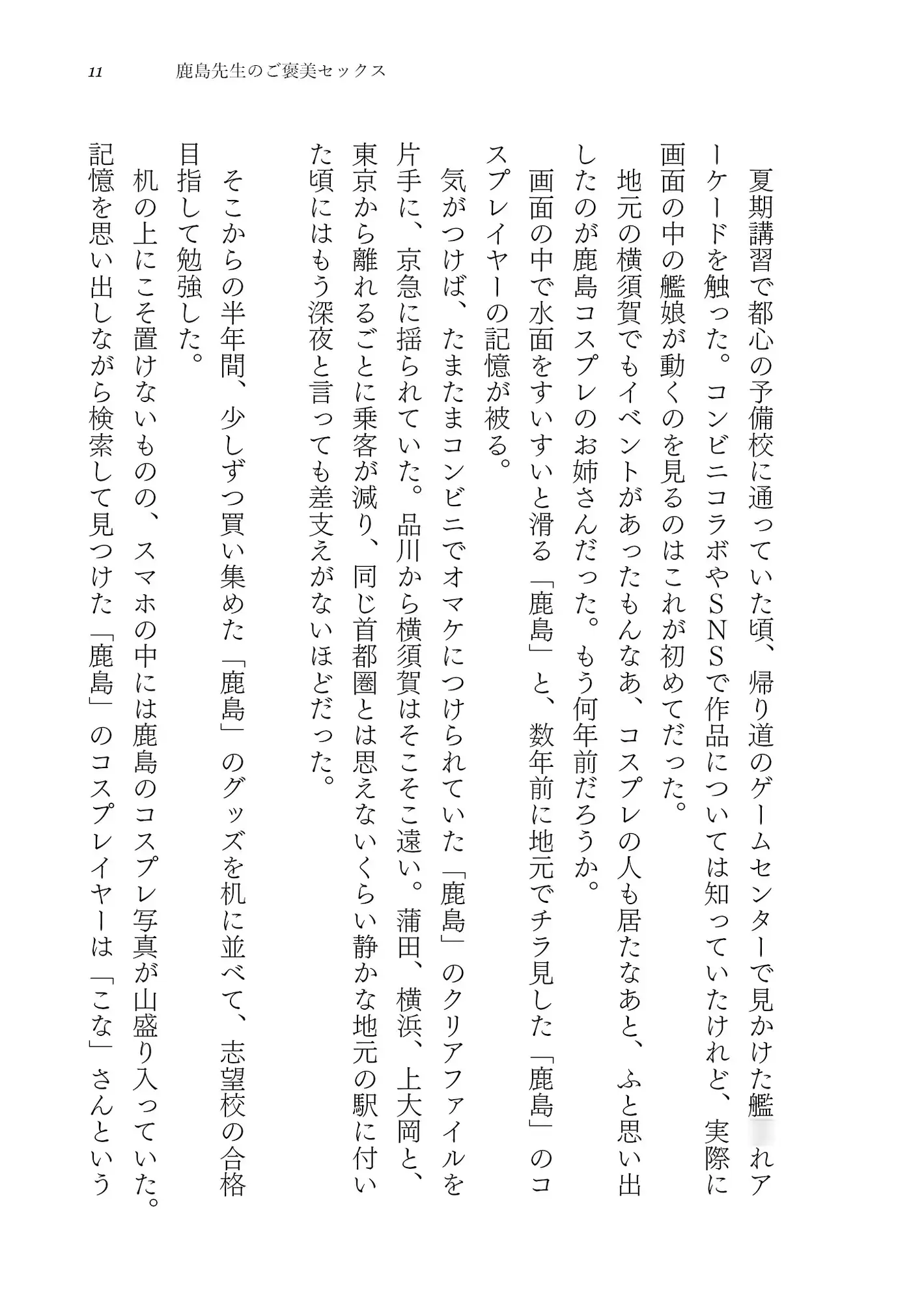 鹿島先生のご褒美セックス