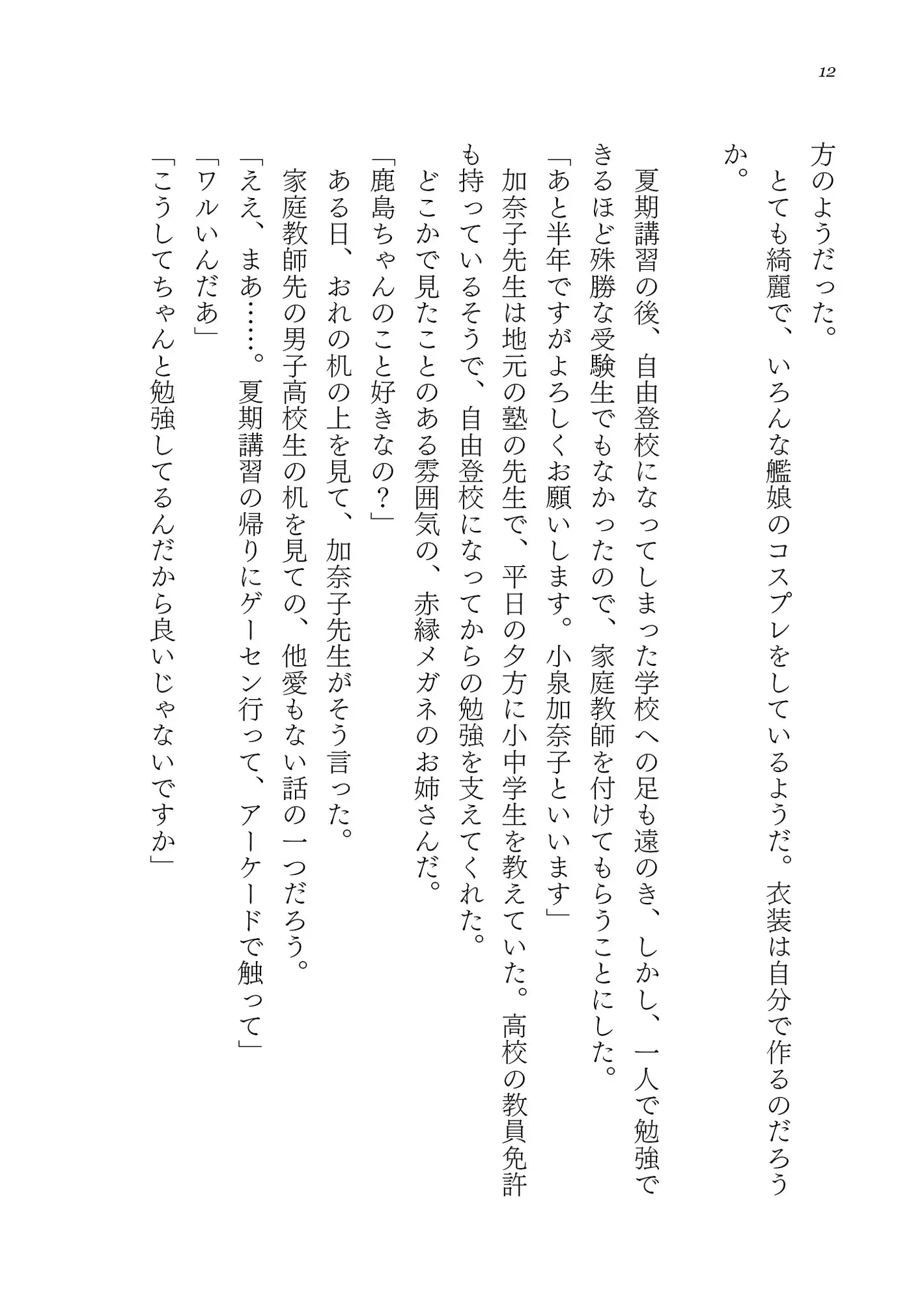 鹿島先生のご褒美セックス