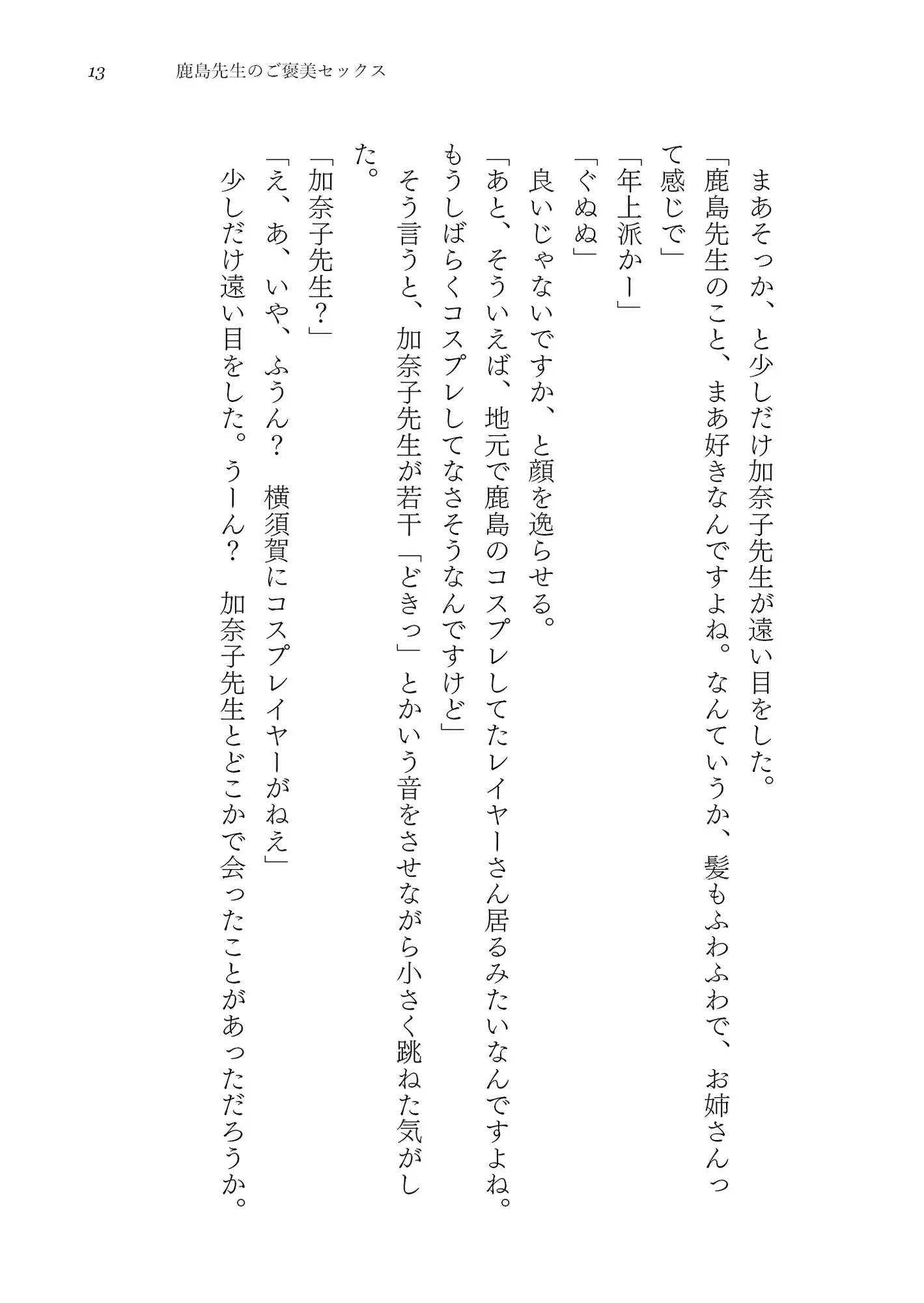 鹿島先生のご褒美セックス