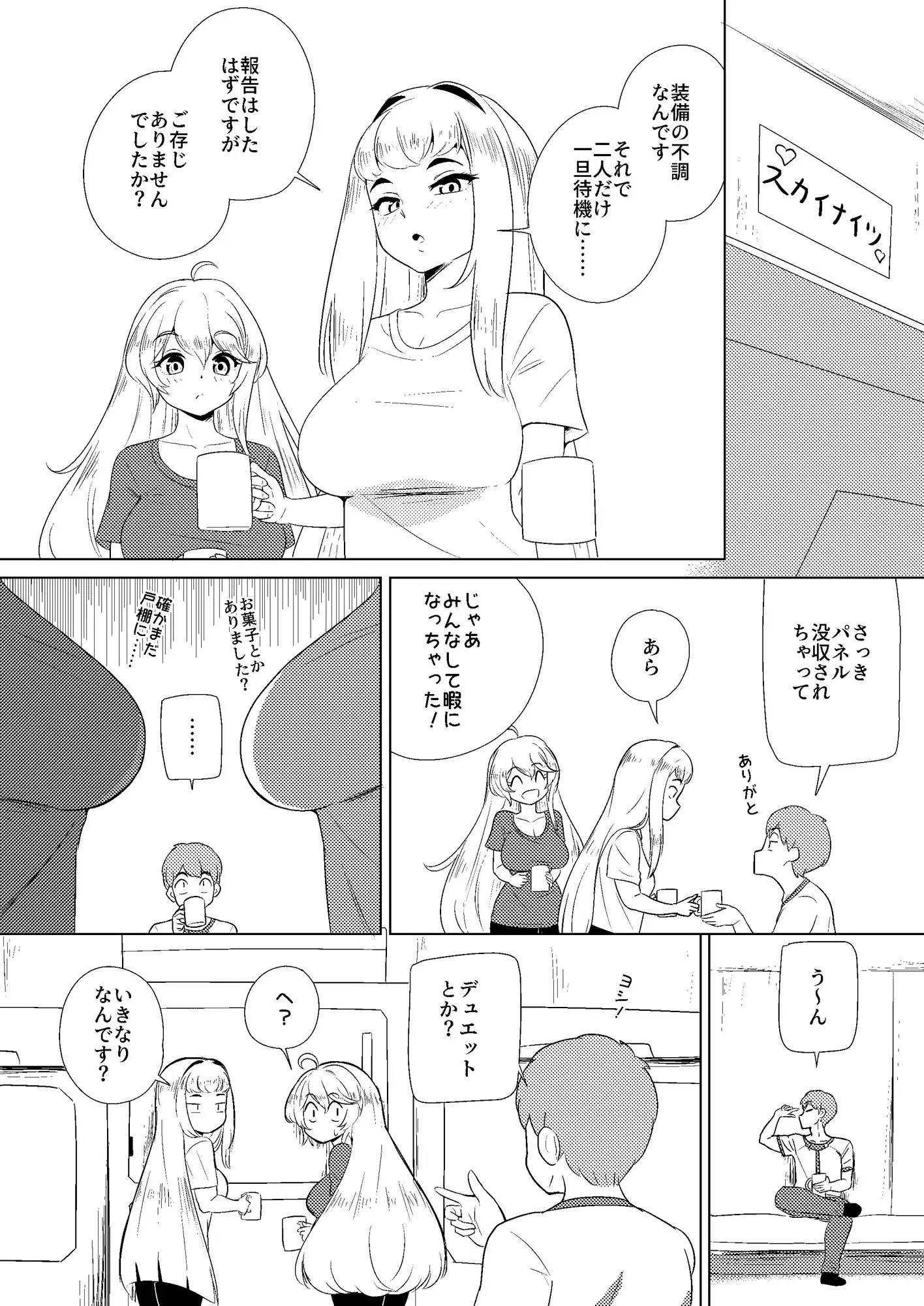 スカイナイツの『乳』担当