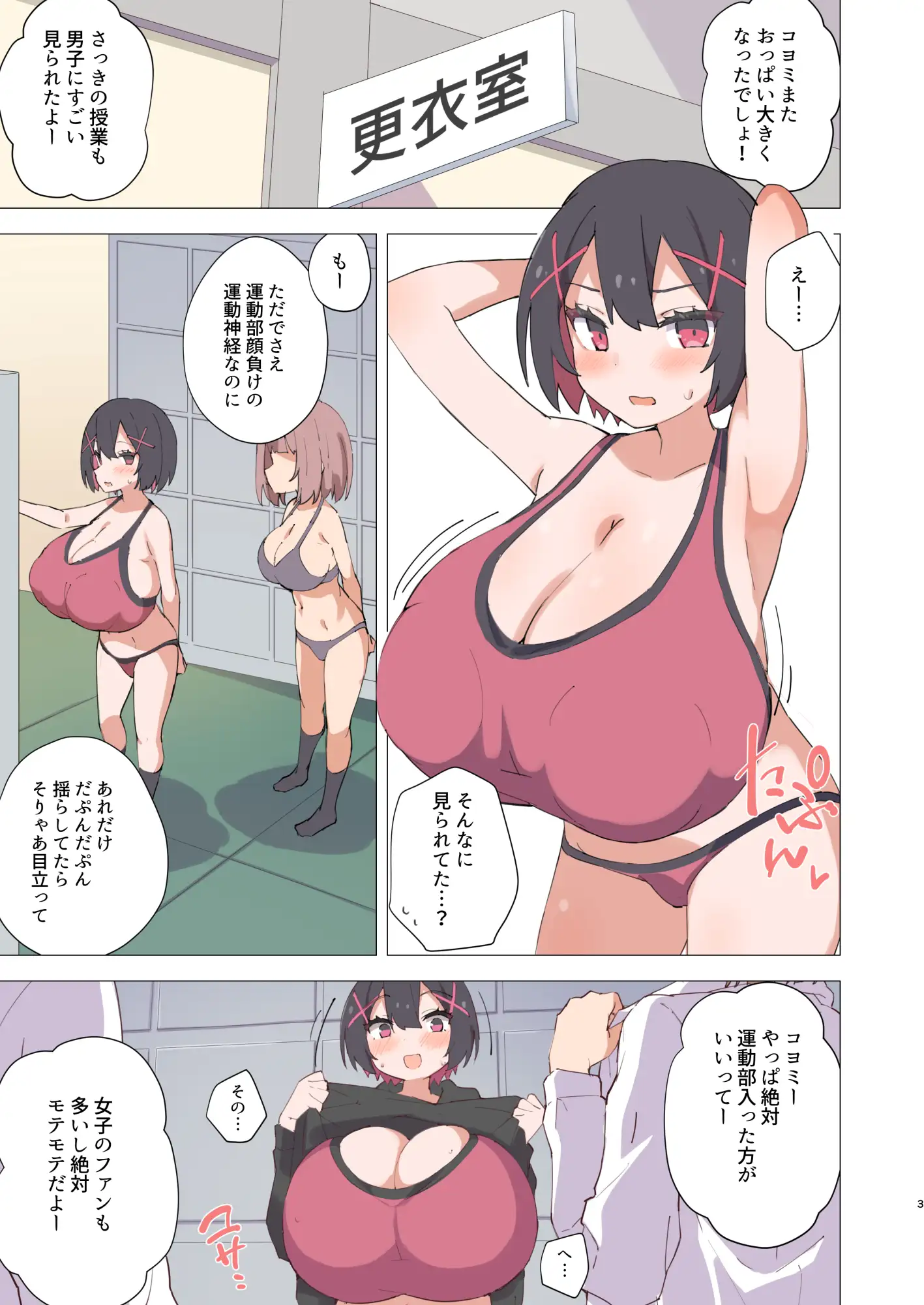 放課後母乳倶楽部