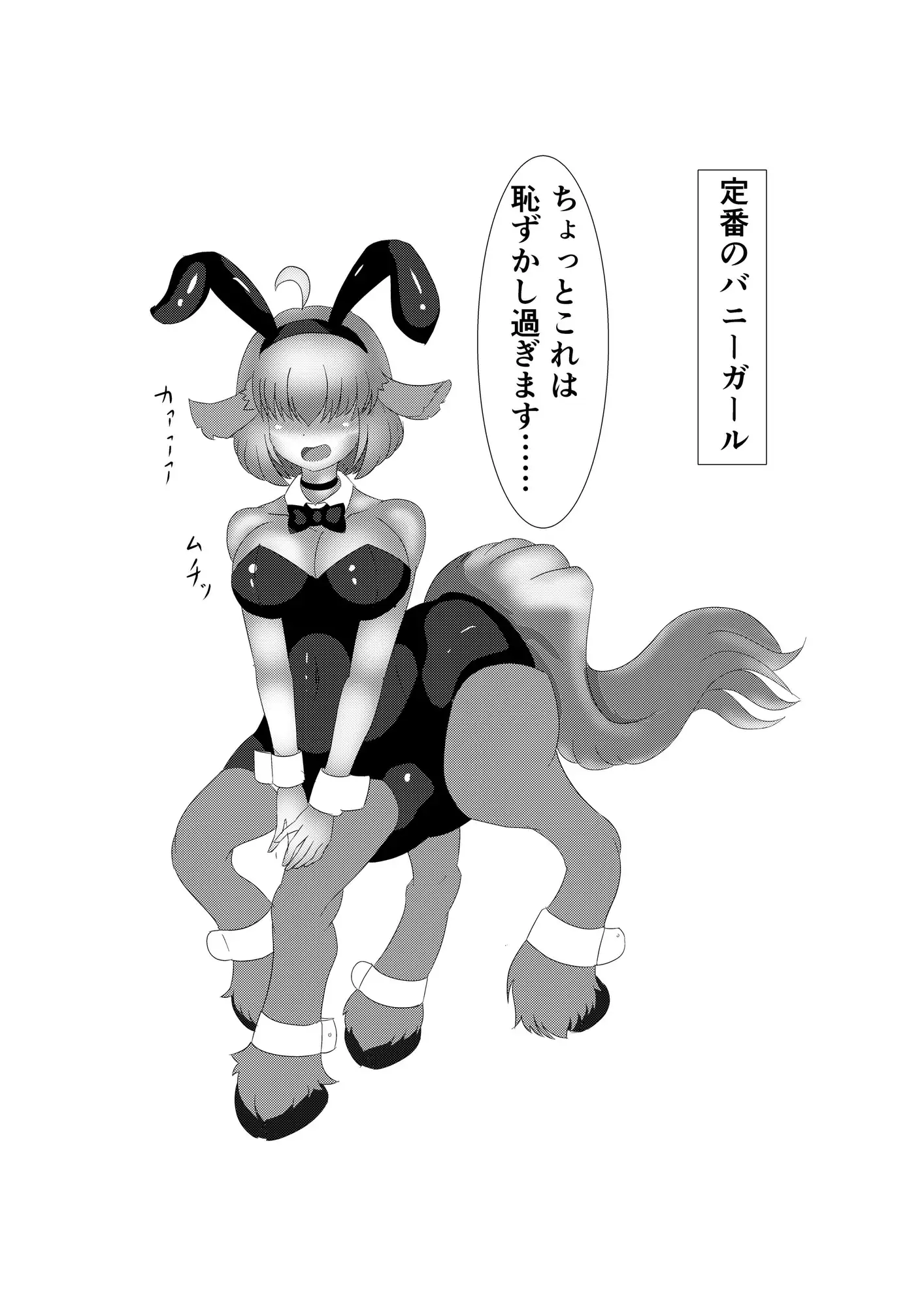 ケンタウロス属イラスト本