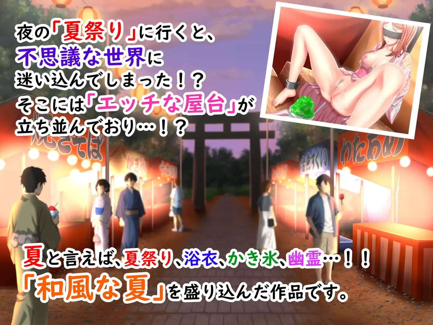 拘束乙女の夏祭り~屋台で女体商品と化した美女たちを救い出せ~