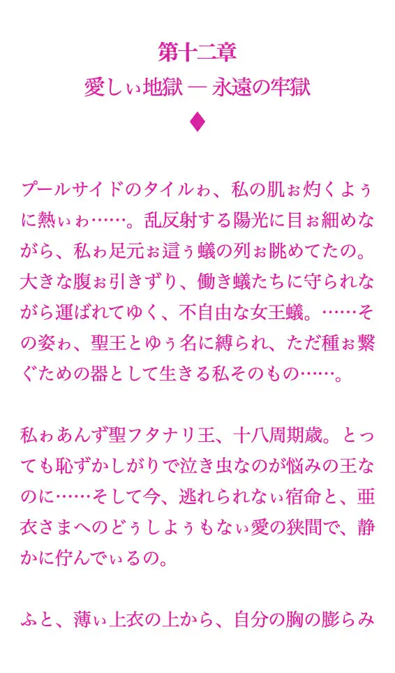 聖フタナリ王国誌 第十二章(十巻) 最終章 愛しぃ地獄