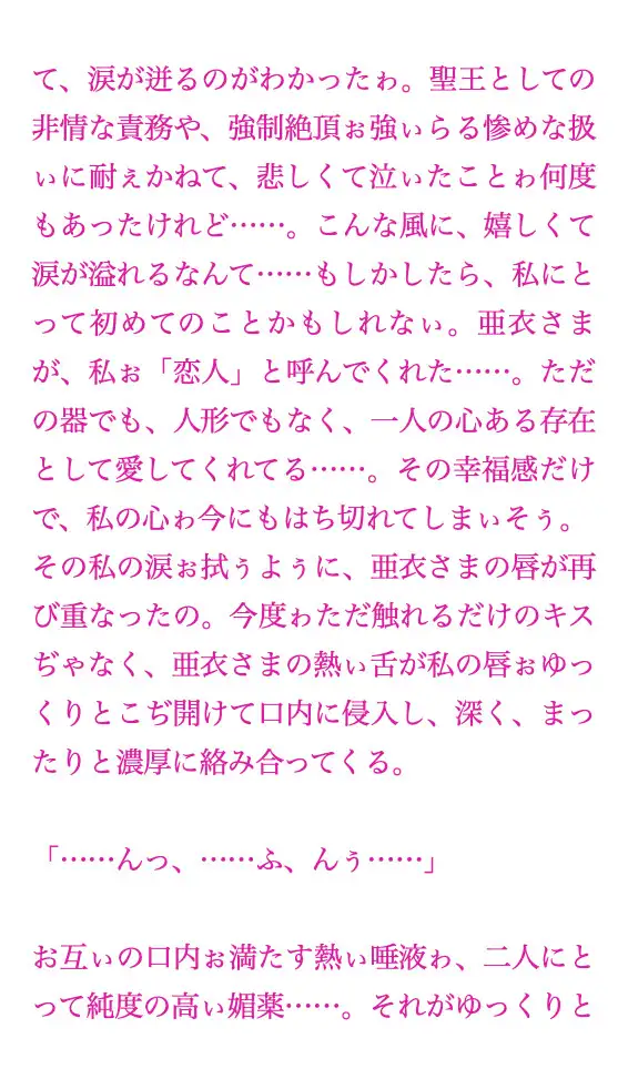 聖フタナリ王国誌 第十二章(十巻) 最終章 愛しぃ地獄