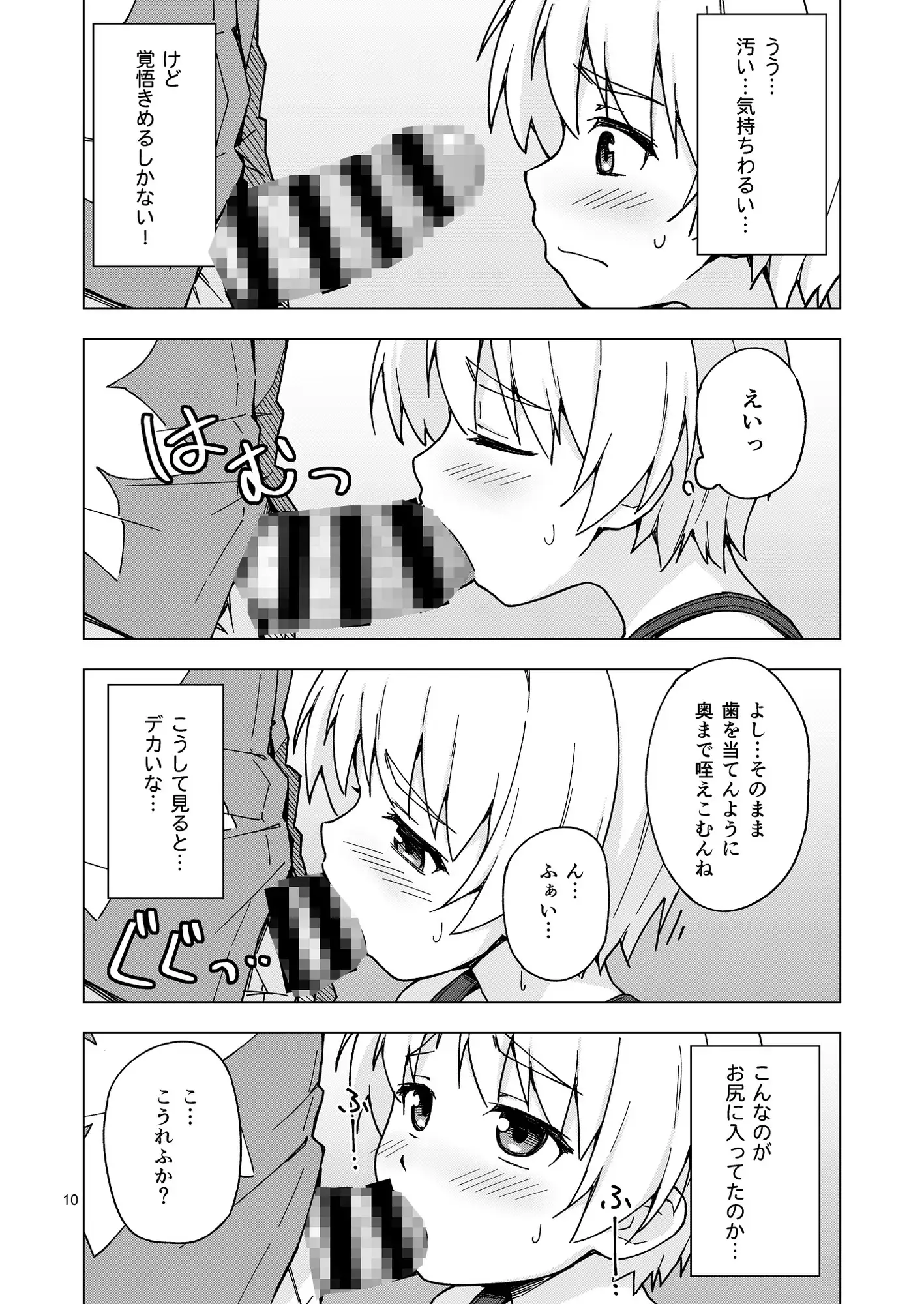 メス化症候群2