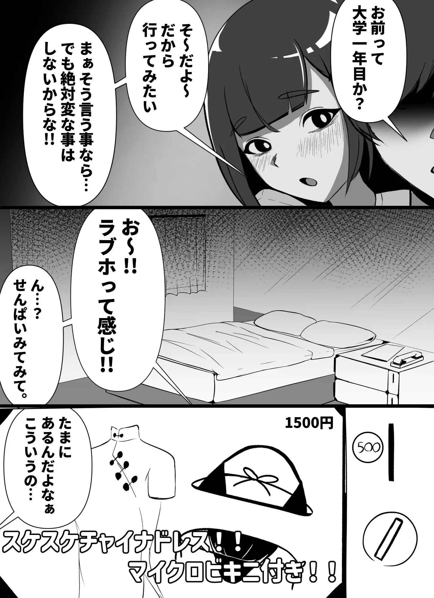 酔った勢いで先輩とホモセする男の娘