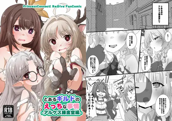 とあるギルドのえっちな事情-アルケス錬金堂編-