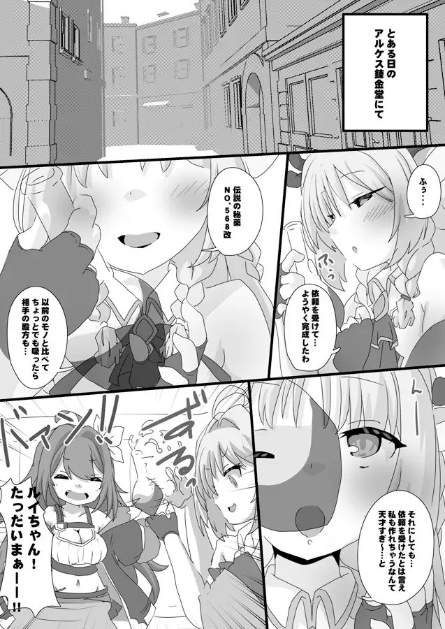 とあるギルドのえっちな事情-アルケス錬金堂編-