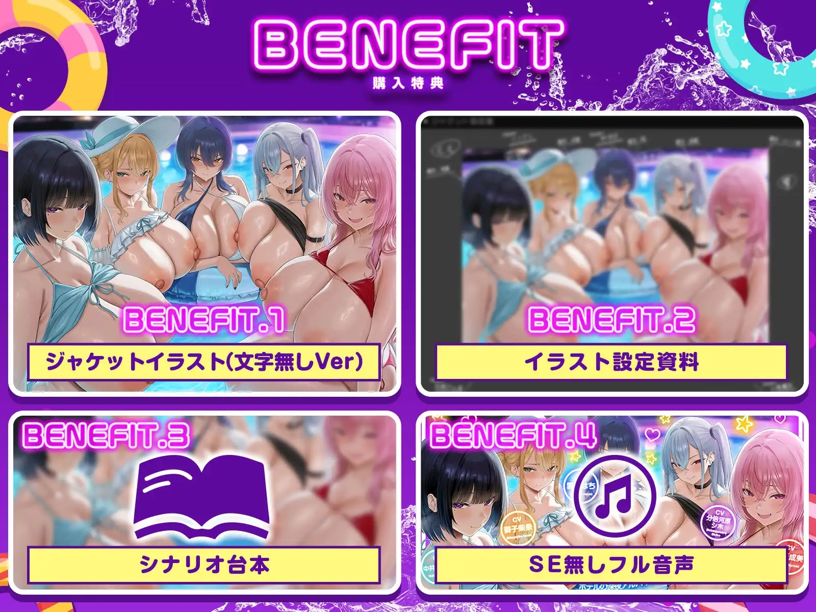 【早期特典】【3.5時間x5人】金持ちクセつよ美女の多いナイトプール～ナイトプール付きホテルの深夜アルバイトでお姉さんたちと水遊び(意味深)することになった件～