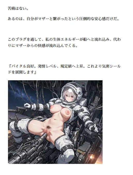オルガフロンティア:星海の修繕士と蜜の報酬
