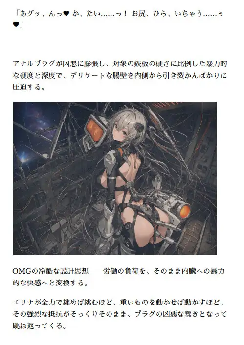 オルガフロンティア:星海の修繕士と蜜の報酬
