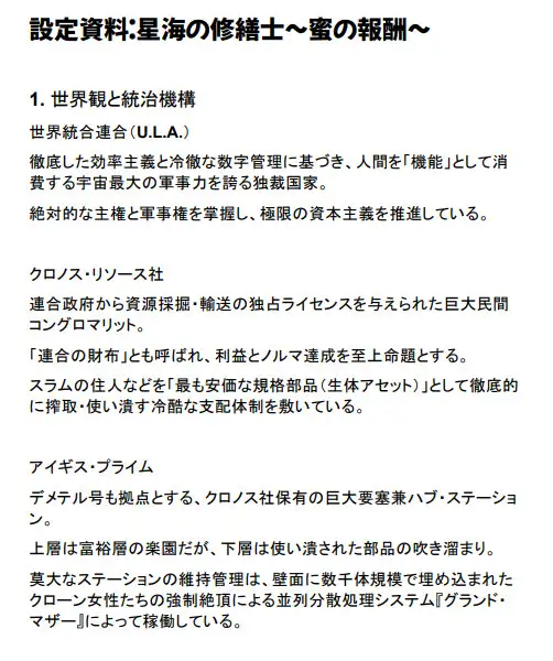 オルガフロンティア:星海の修繕士と蜜の報酬