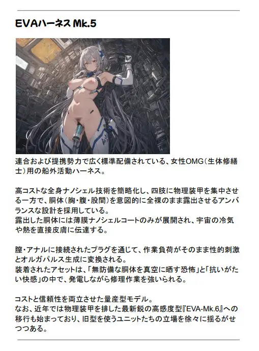 オルガフロンティア:星海の修繕士と蜜の報酬