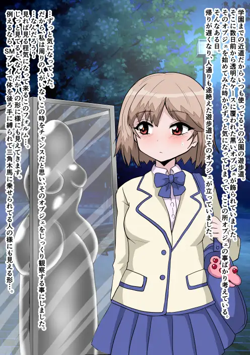 二つになる生きるオブジェ