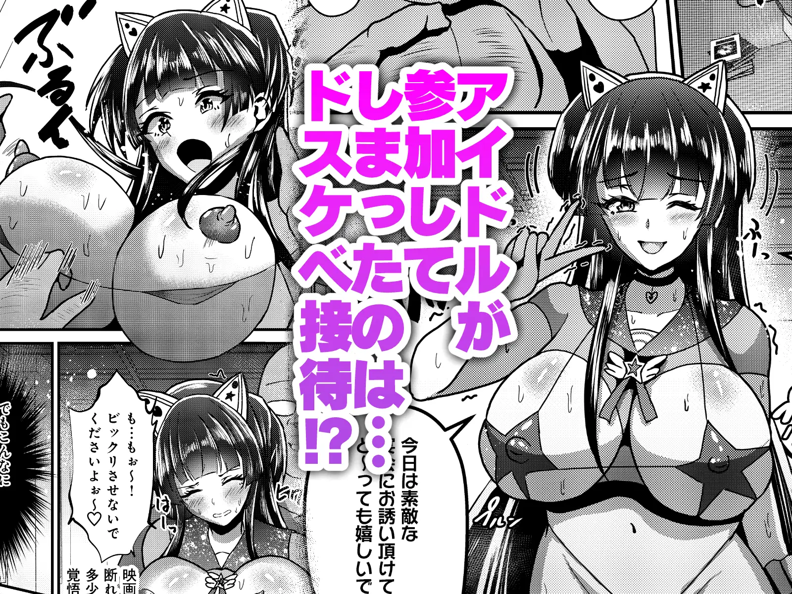 ○冬優子とドスケベ接待宴会パーティー！
