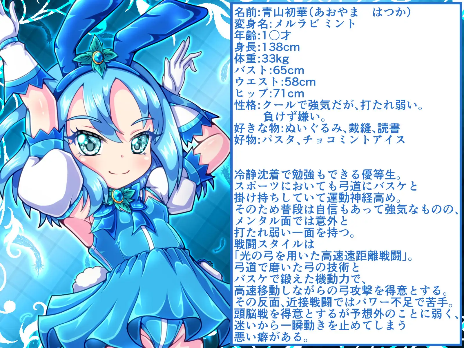 絆光戦兎メルラビ ミント ～海の暴食獣 VSボアウシ～