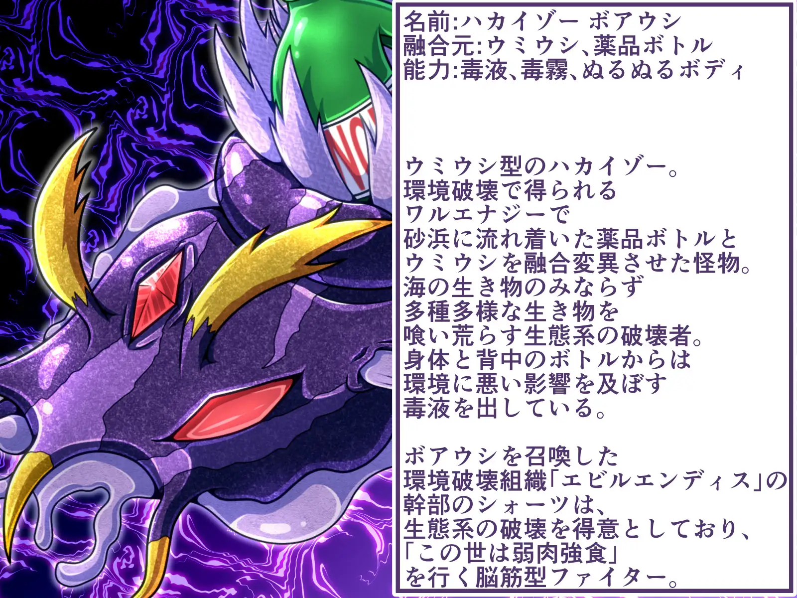 絆光戦兎メルラビ ミント ～海の暴食獣 VSボアウシ～