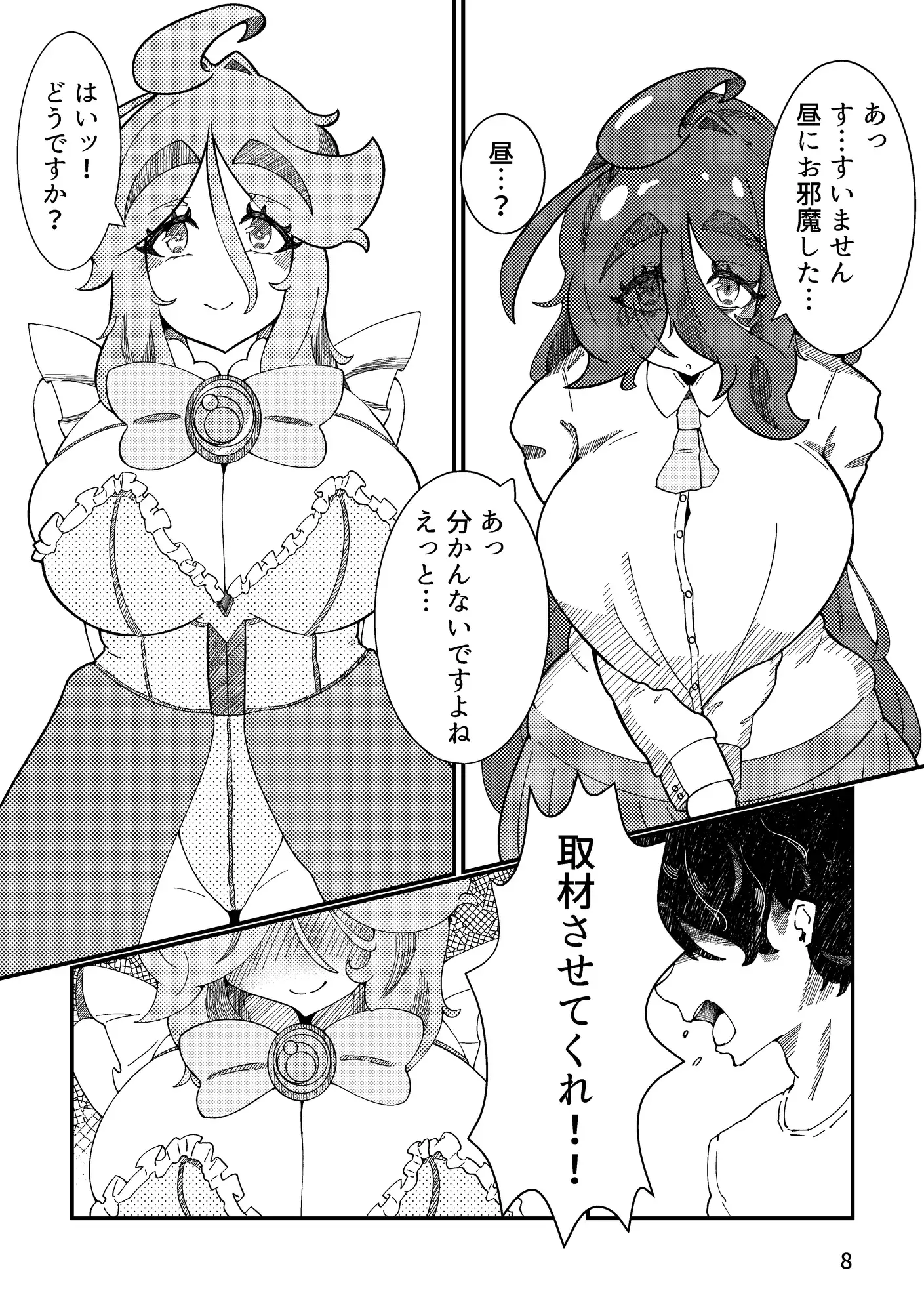 あなたはわたしのパートナー