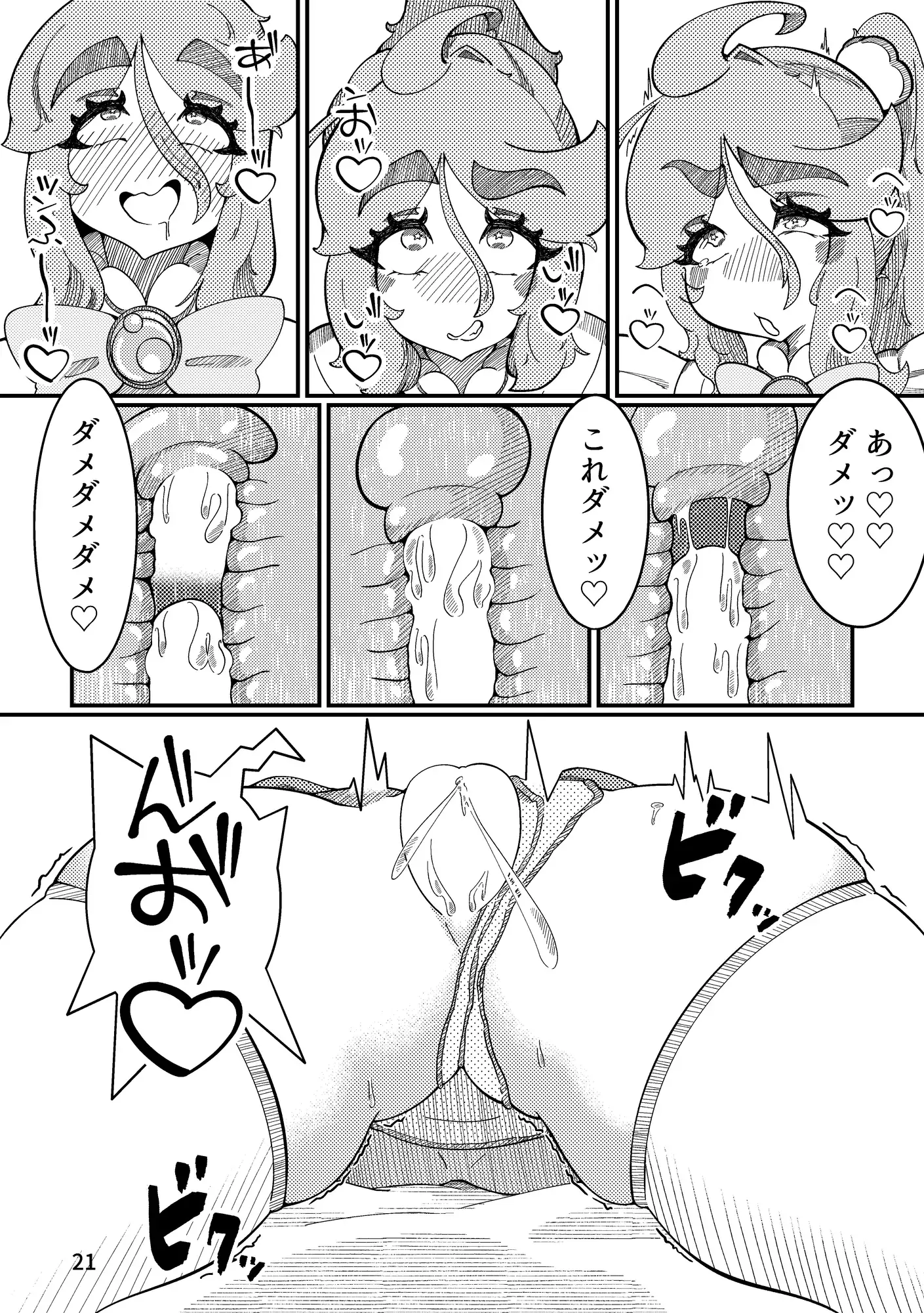 あなたはわたしのパートナー