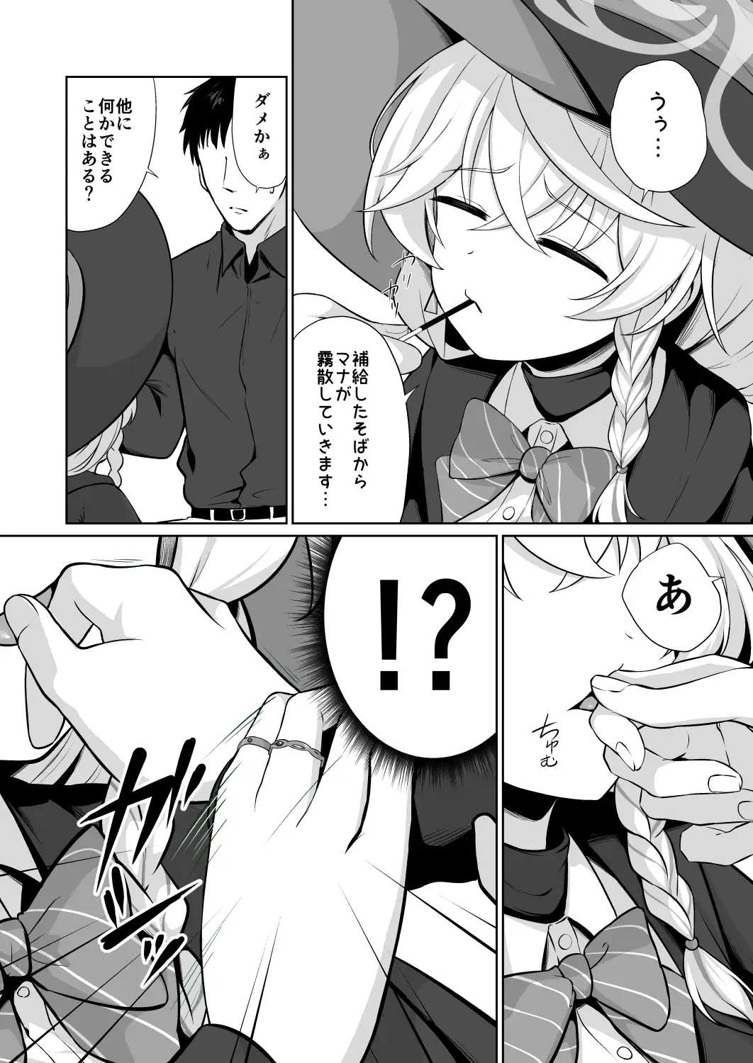 特濃マナ補給のすゝめ