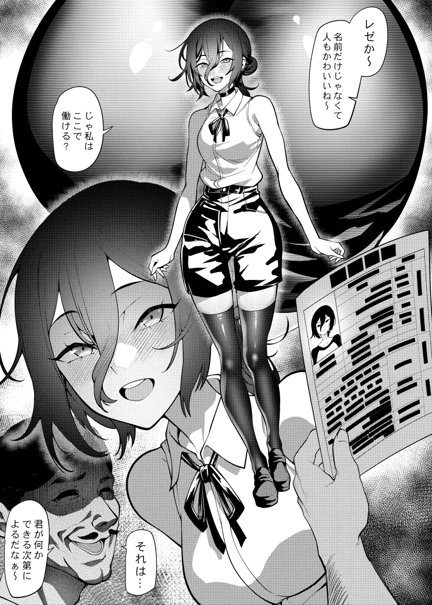 カフェでバイトしていたレゼ実は性奴○