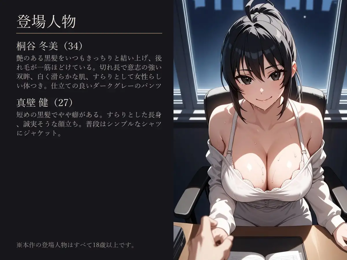 【女社長×年下】小さな会社の女社長は、二人三脚の夜に女になる
