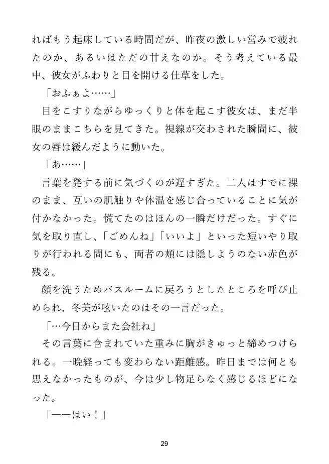 【女社長×年下】小さな会社の女社長は、二人三脚の夜に女になる