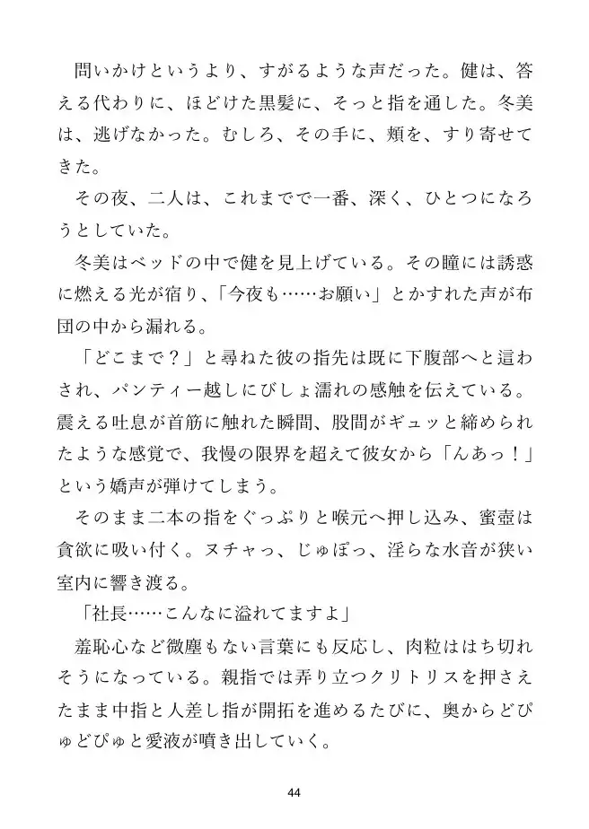 【女社長×年下】小さな会社の女社長は、二人三脚の夜に女になる