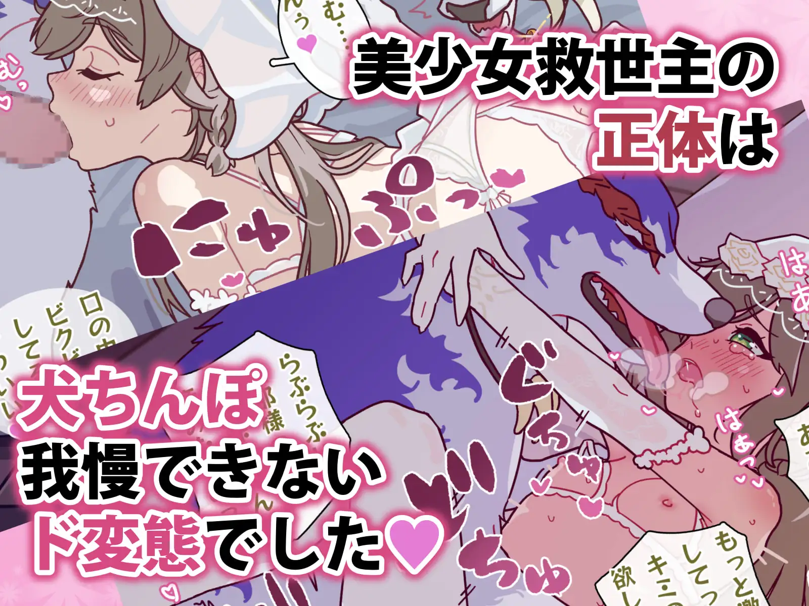 どこからどうみても攻略対象外なNPCと子作りお嫁さんH~序盤からいる四足獣タイプの味方編~