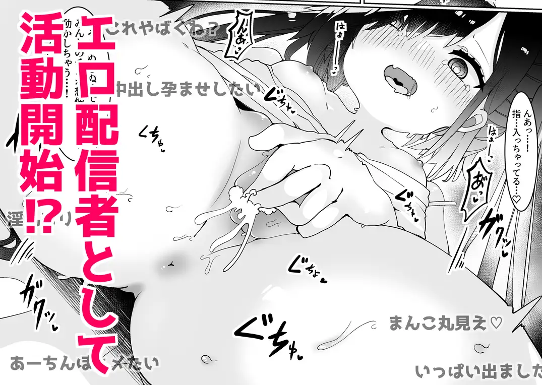 エロ配信者ゆゆちゃん1 ~TSしてエロ配信してたけど身バレしてめちゃくちゃHされちゃいました~